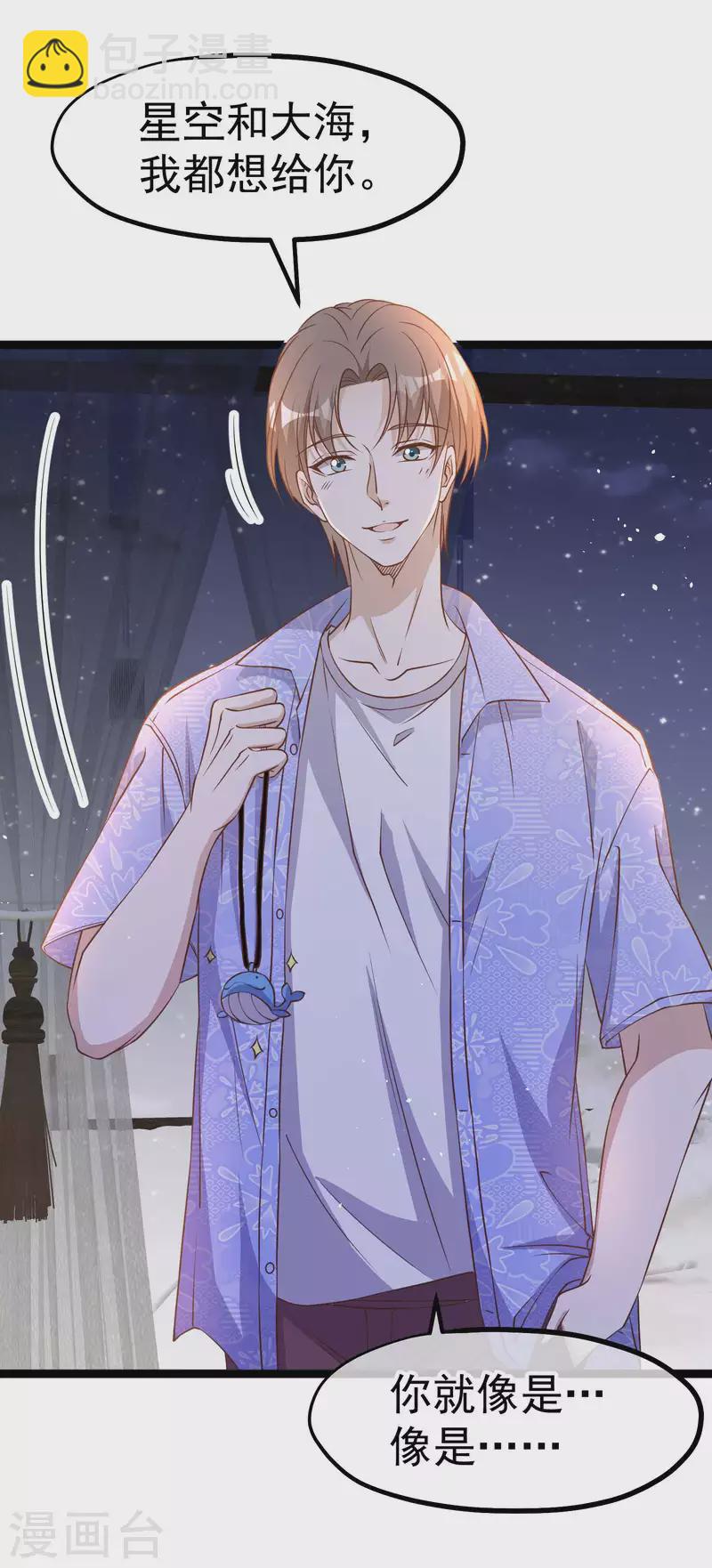第210话 萧鹏的土味情话22