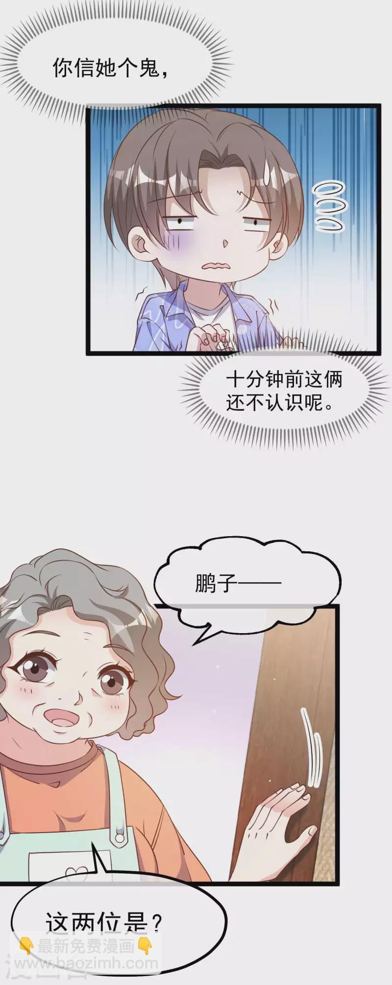 第210话 萧鹏的土味情话5