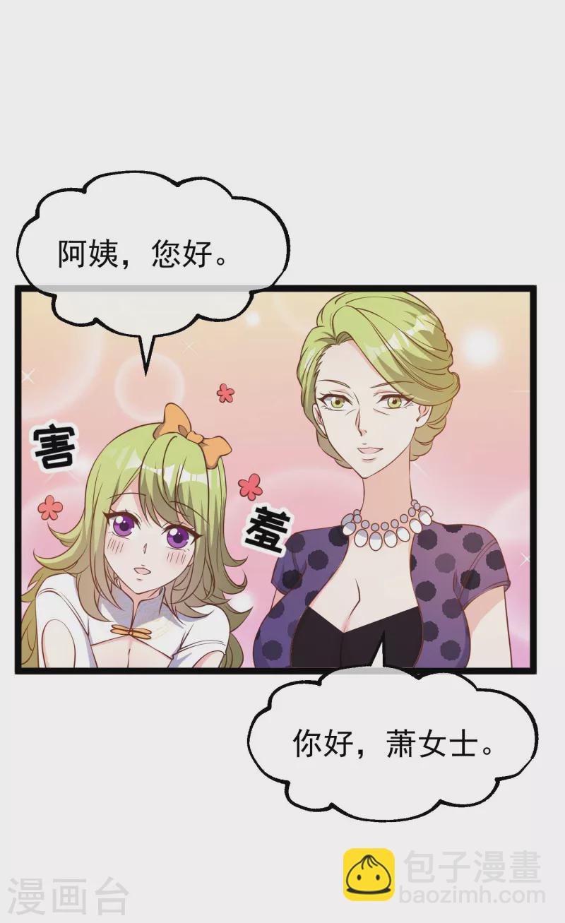 第210话 萧鹏的土味情话7