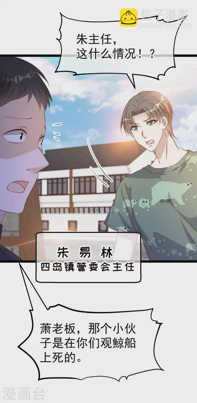 第233话 文杰杀人？！19
