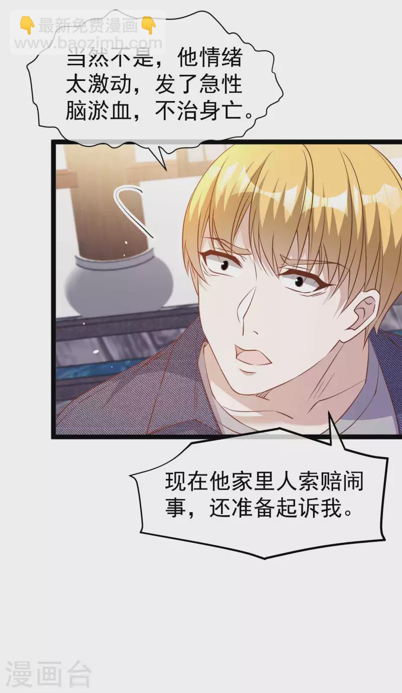 第233话 文杰杀人？！21