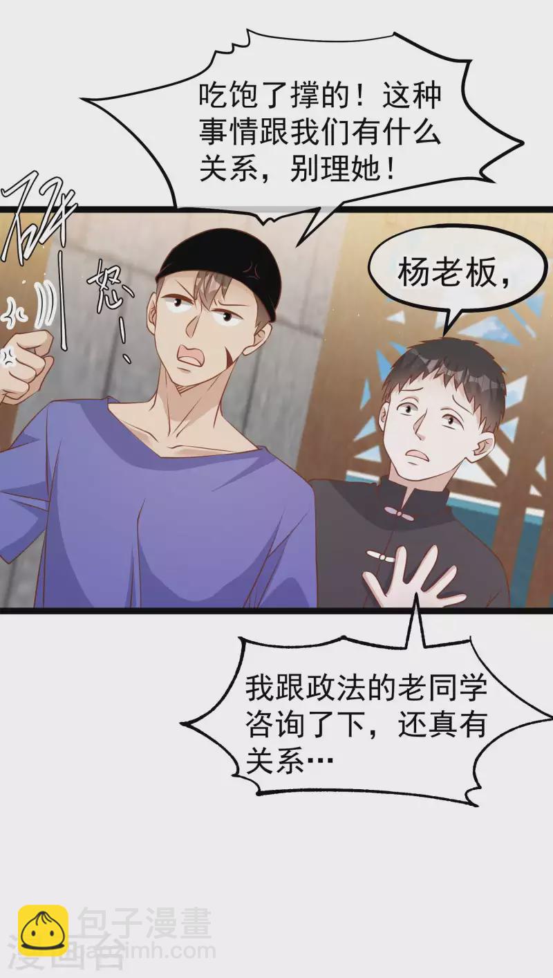 第233话 文杰杀人？！22