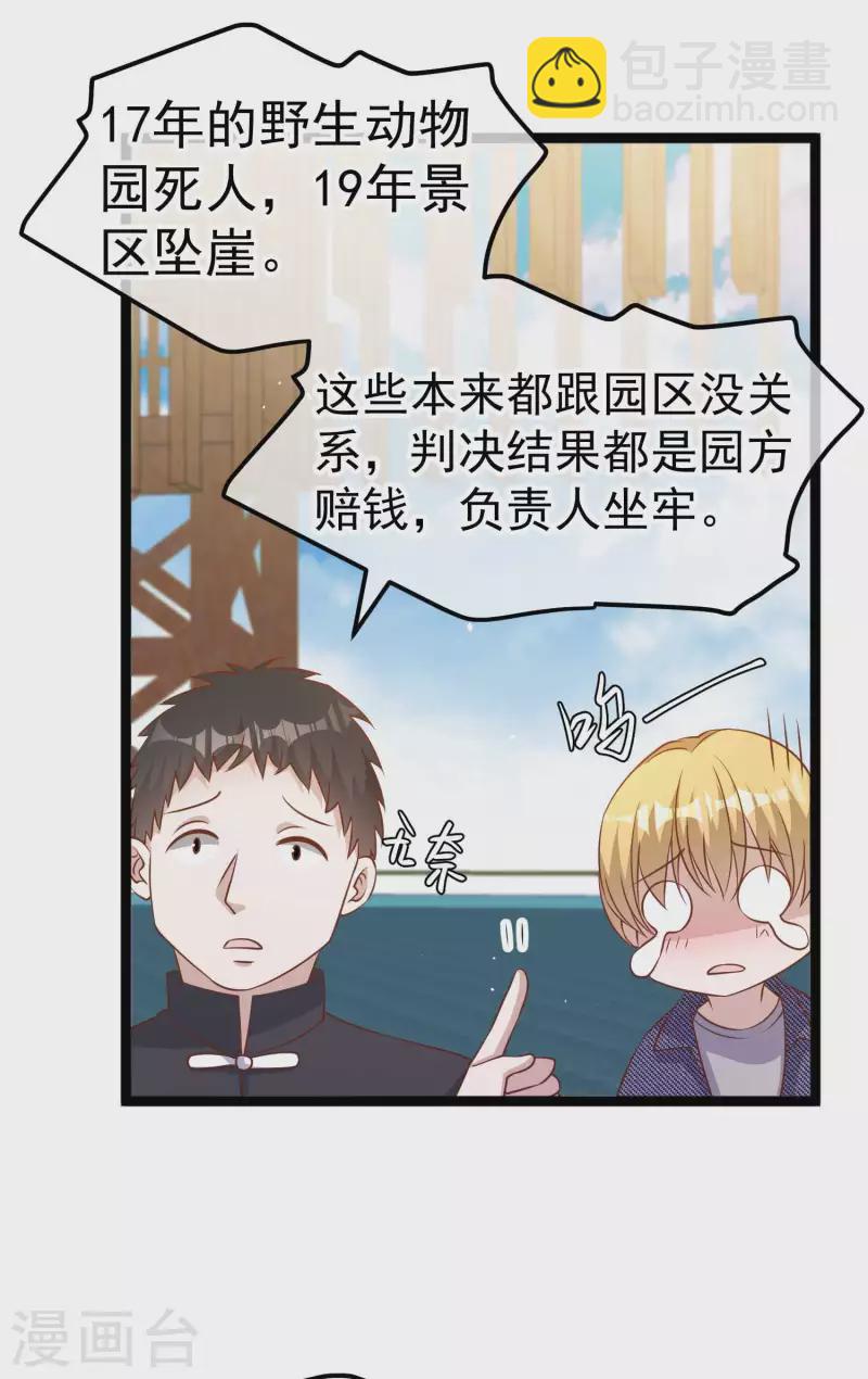 第233话 文杰杀人？！23