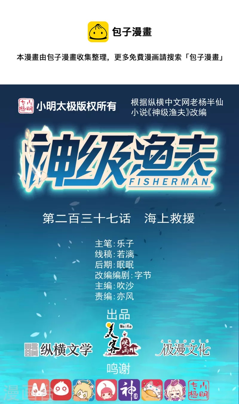 第237话 海上救援0