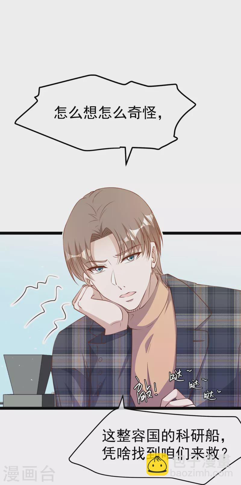 第237话 海上救援2