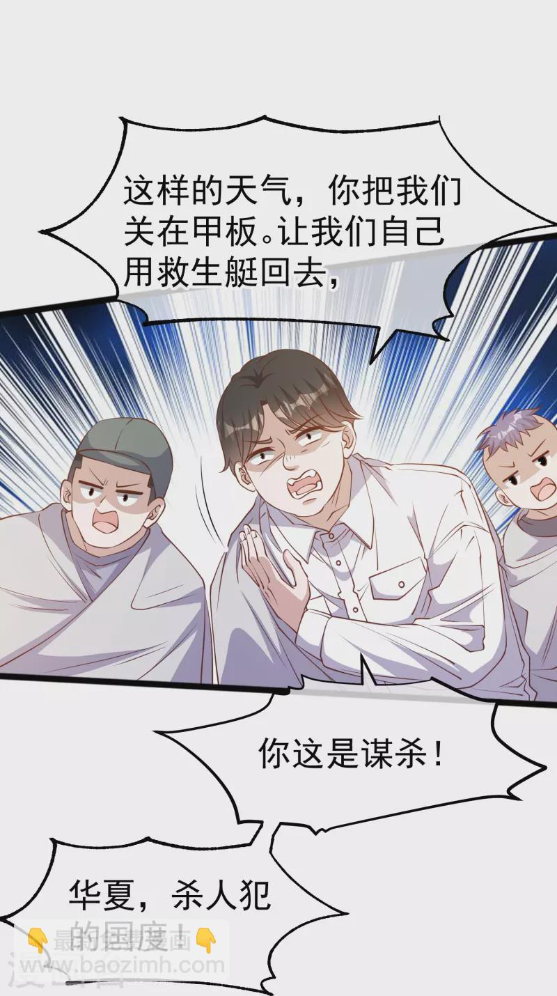 第237话 海上救援25