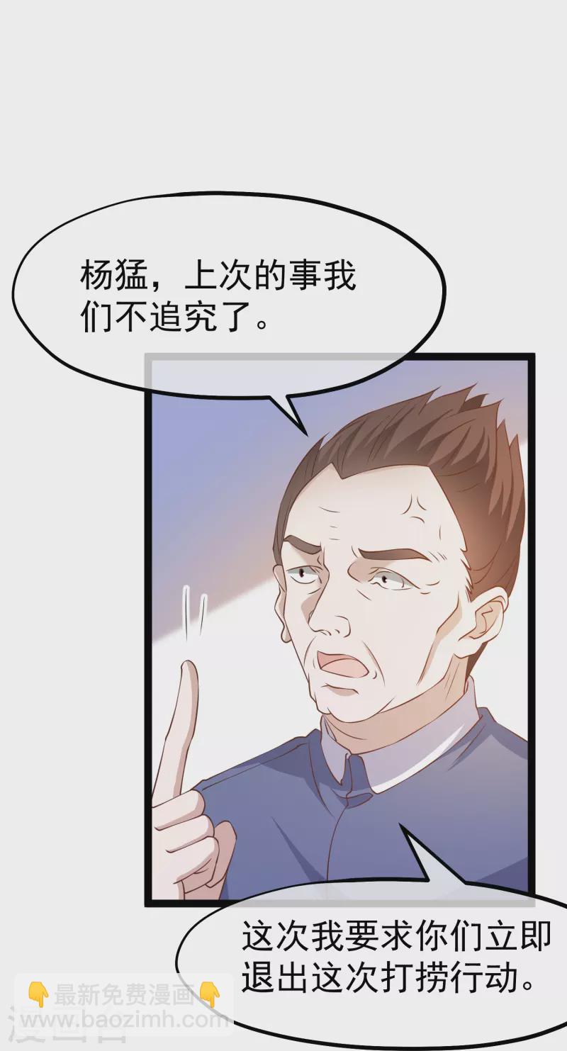 第259话 瘟神杨猛10