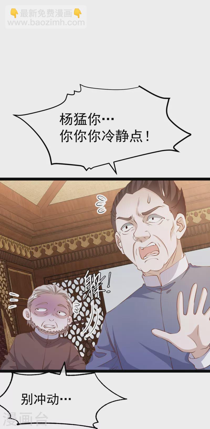 第259话 瘟神杨猛14