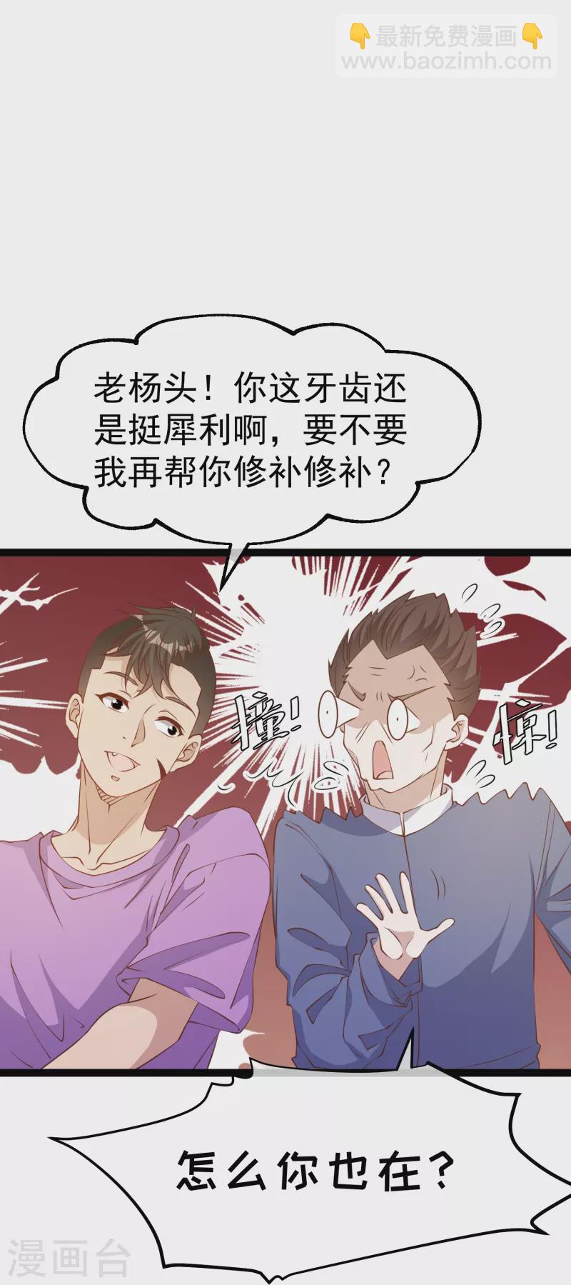 第259话 瘟神杨猛6