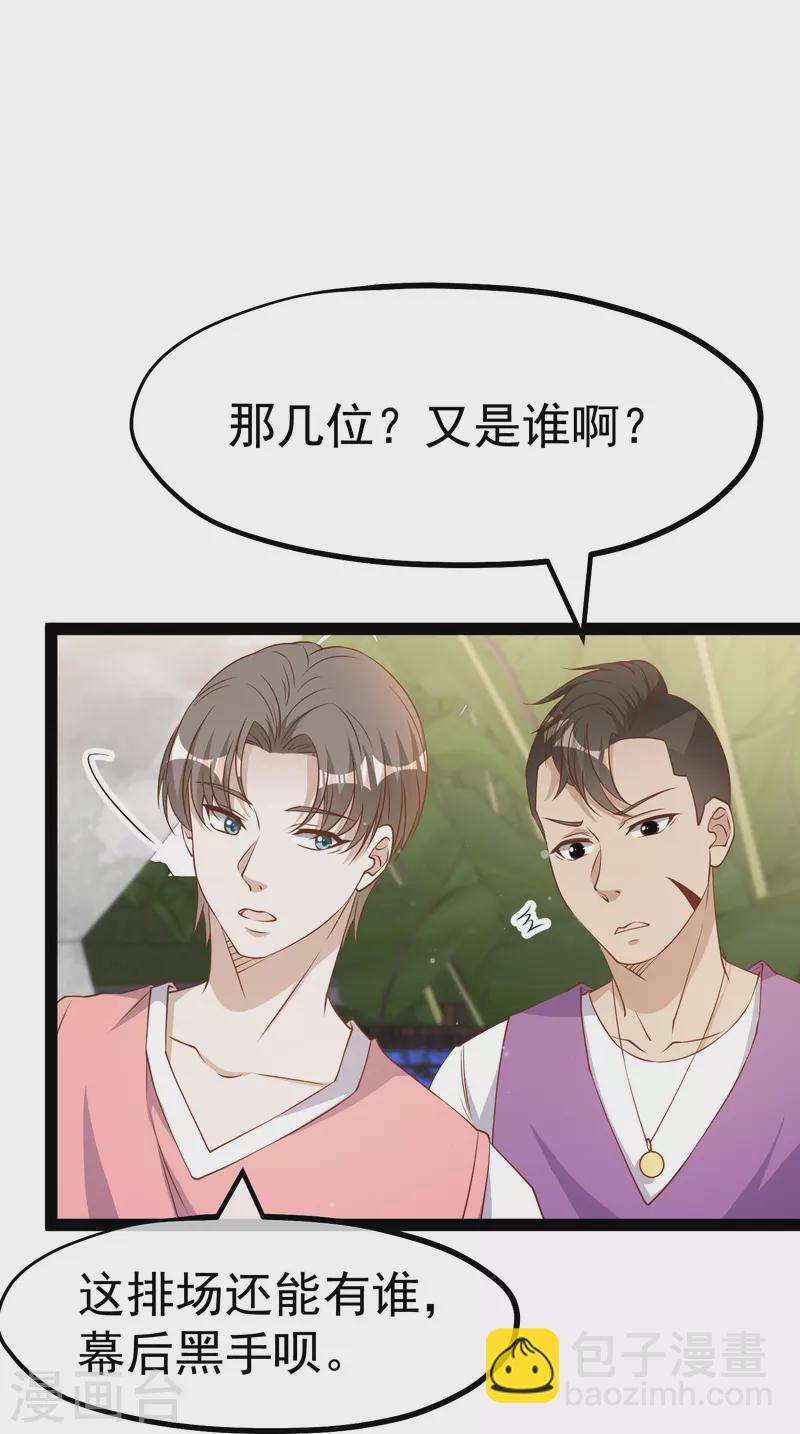 第266话 “F4”聚首20