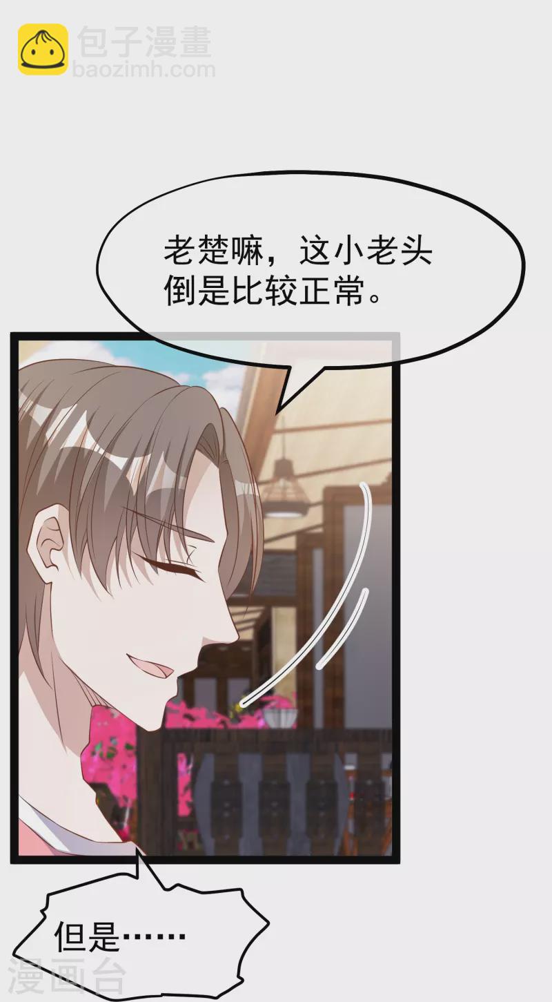 第266话 “F4”聚首25