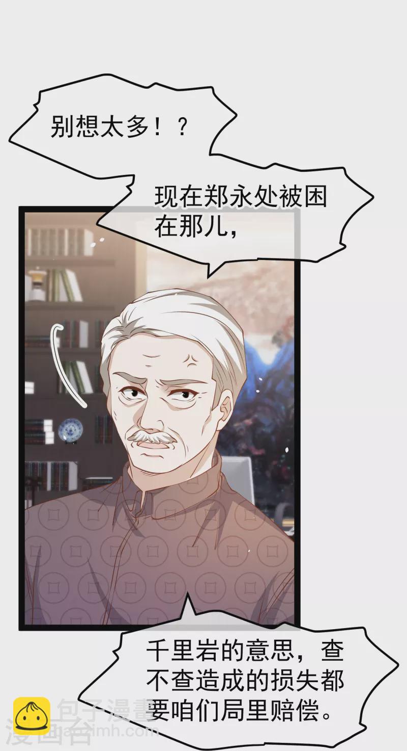 第266话 “F4”聚首3