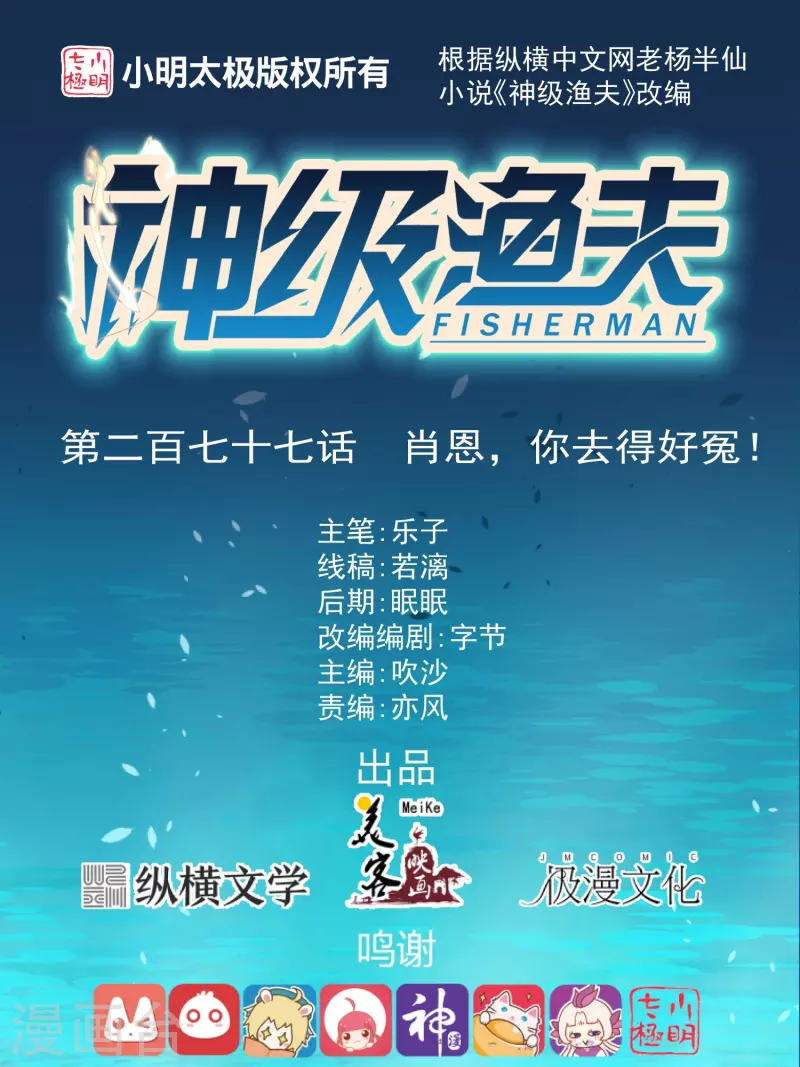 第277话 肖恩，你去得好冤！0