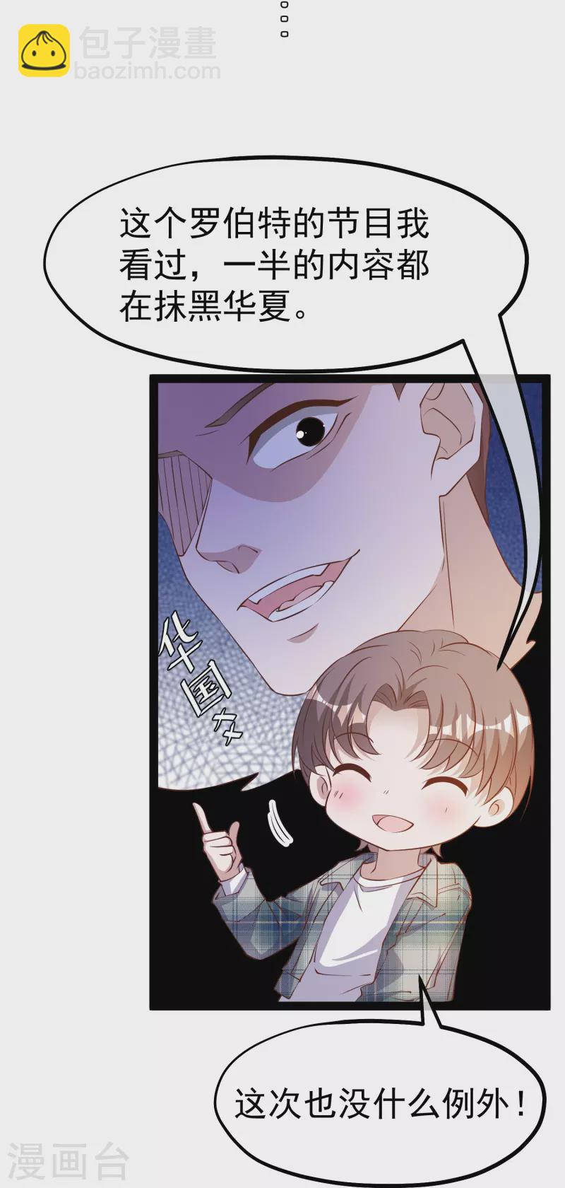 第279话 不生气的萧鹏更可怕！26