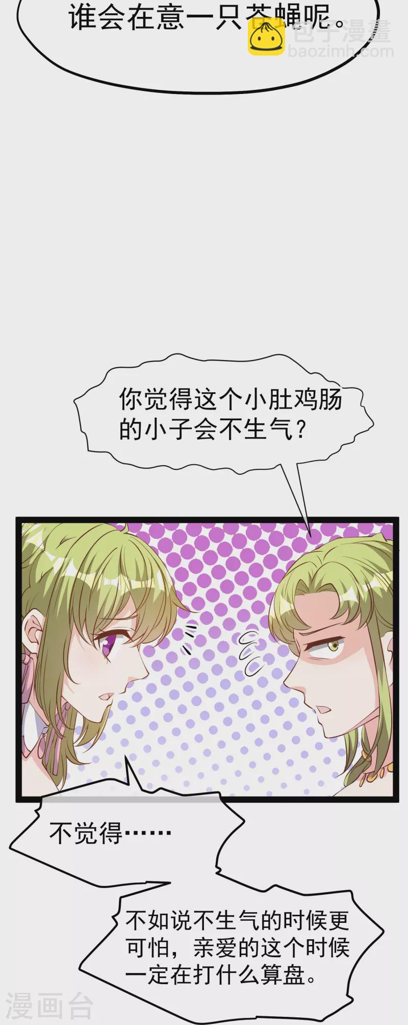 第279话 不生气的萧鹏更可怕！29