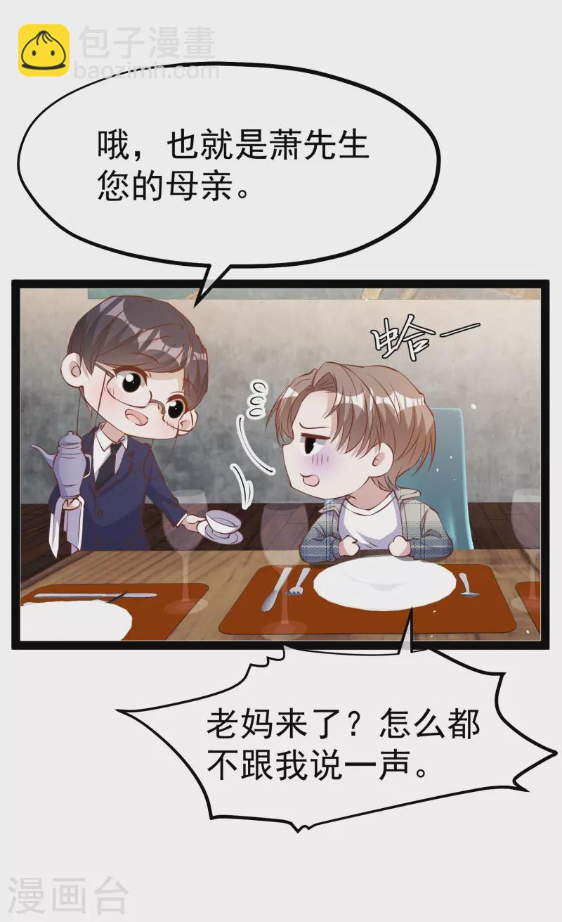 第279话 不生气的萧鹏更可怕！3