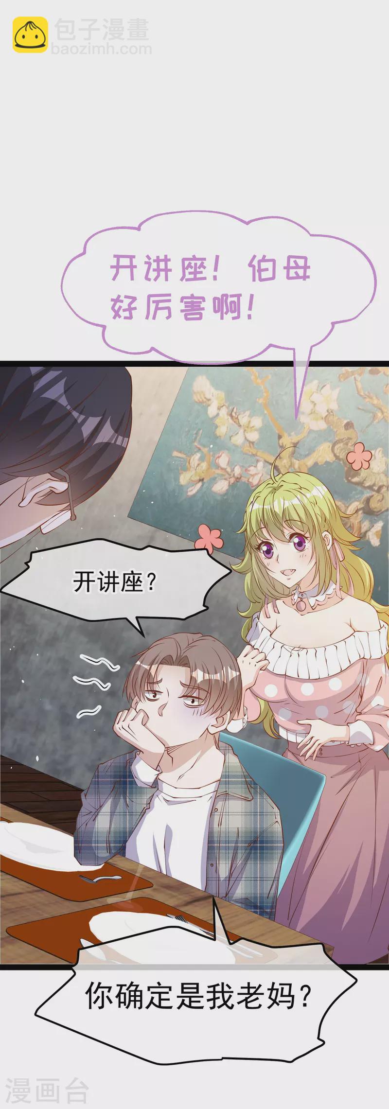 第279话 不生气的萧鹏更可怕！6