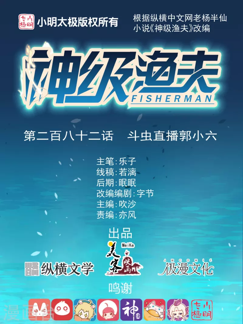 第282话 斗虫直播郭小六0