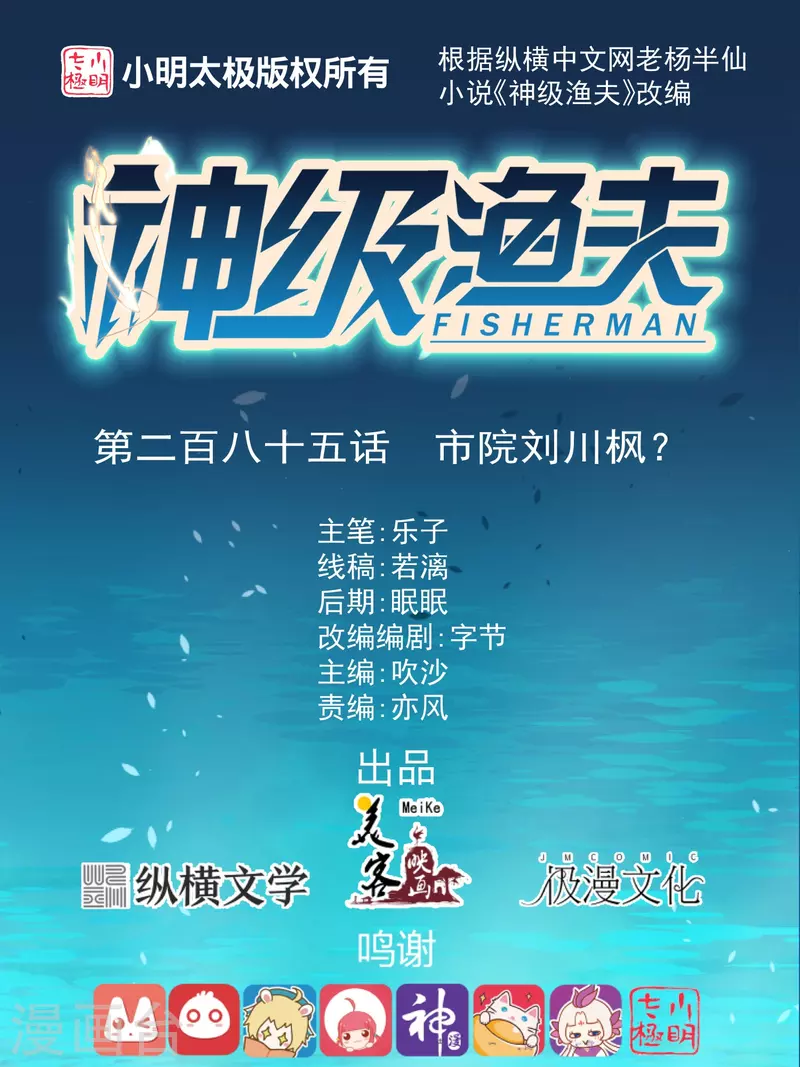 第285话 市院刘川枫？0