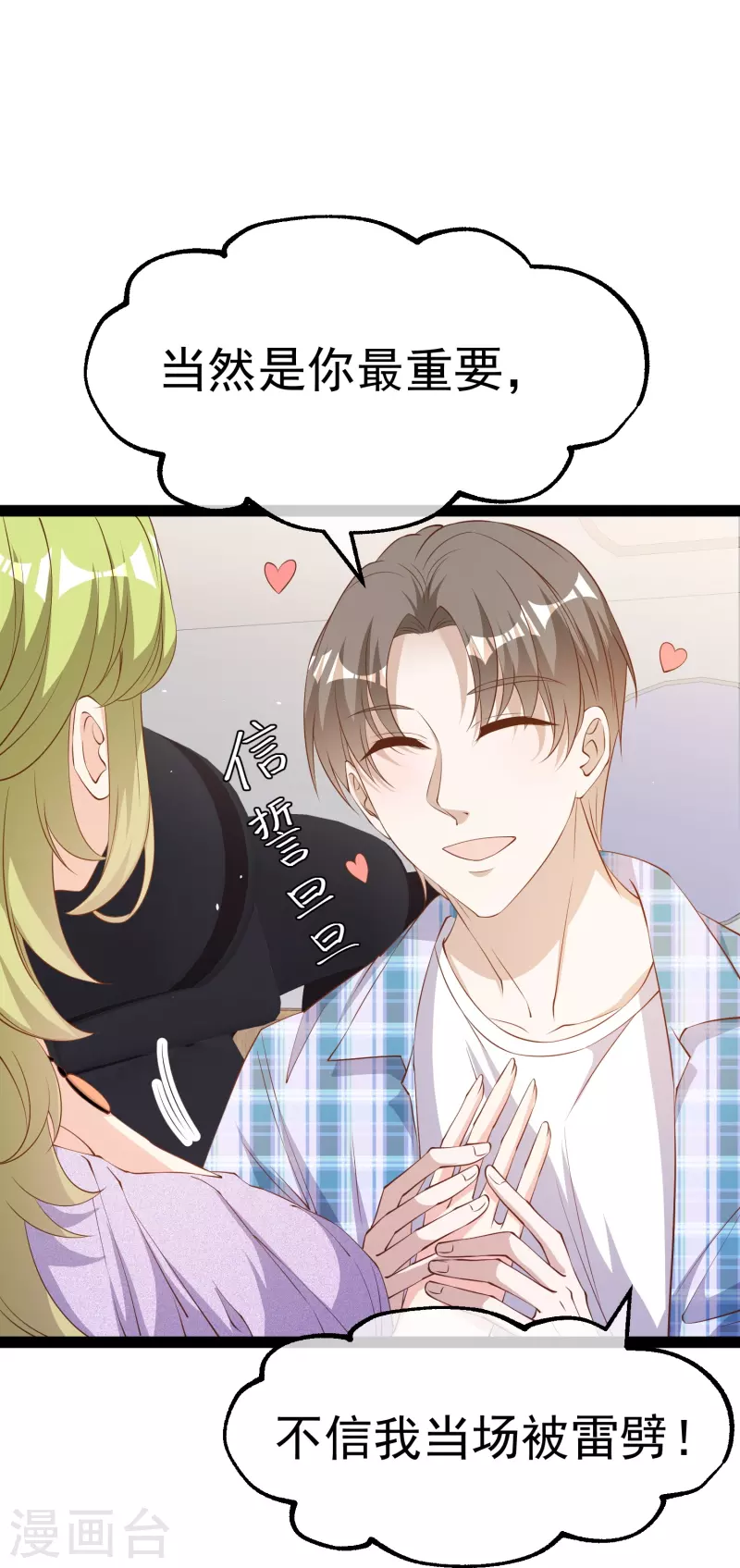 第291话 添倒忙的空姐10