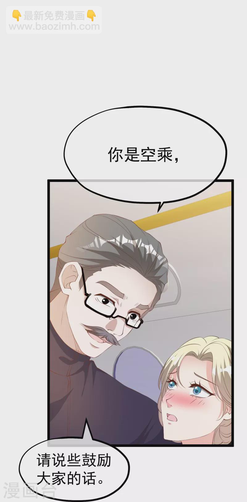 第291话 添倒忙的空姐21