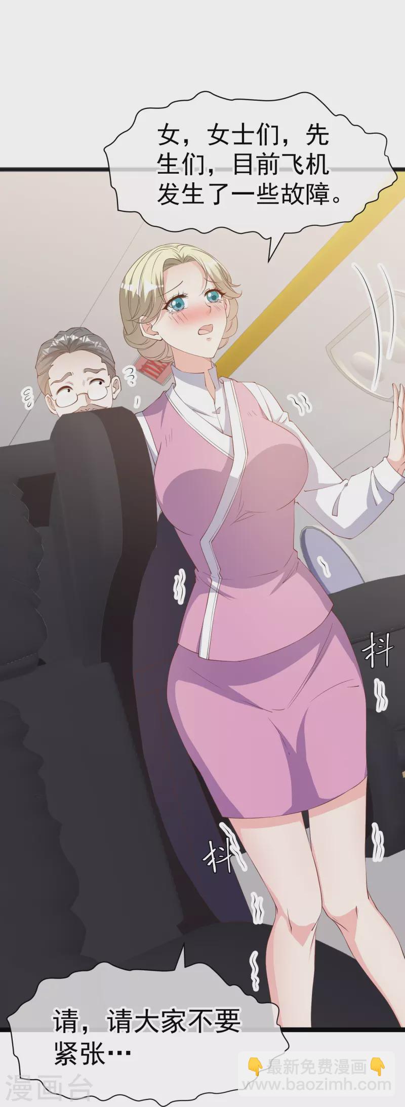 第291话 添倒忙的空姐22