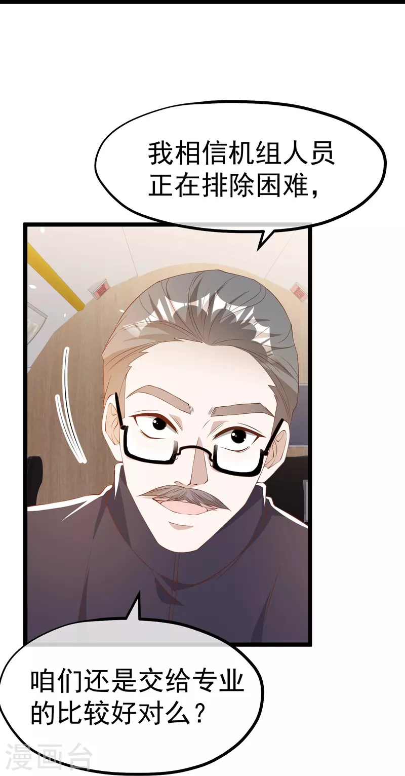 第291话 添倒忙的空姐27