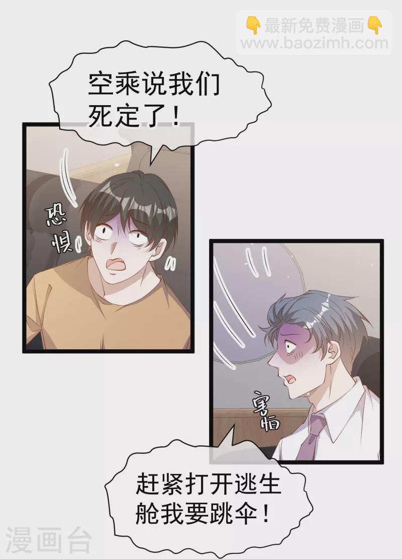 第291话 添倒忙的空姐31