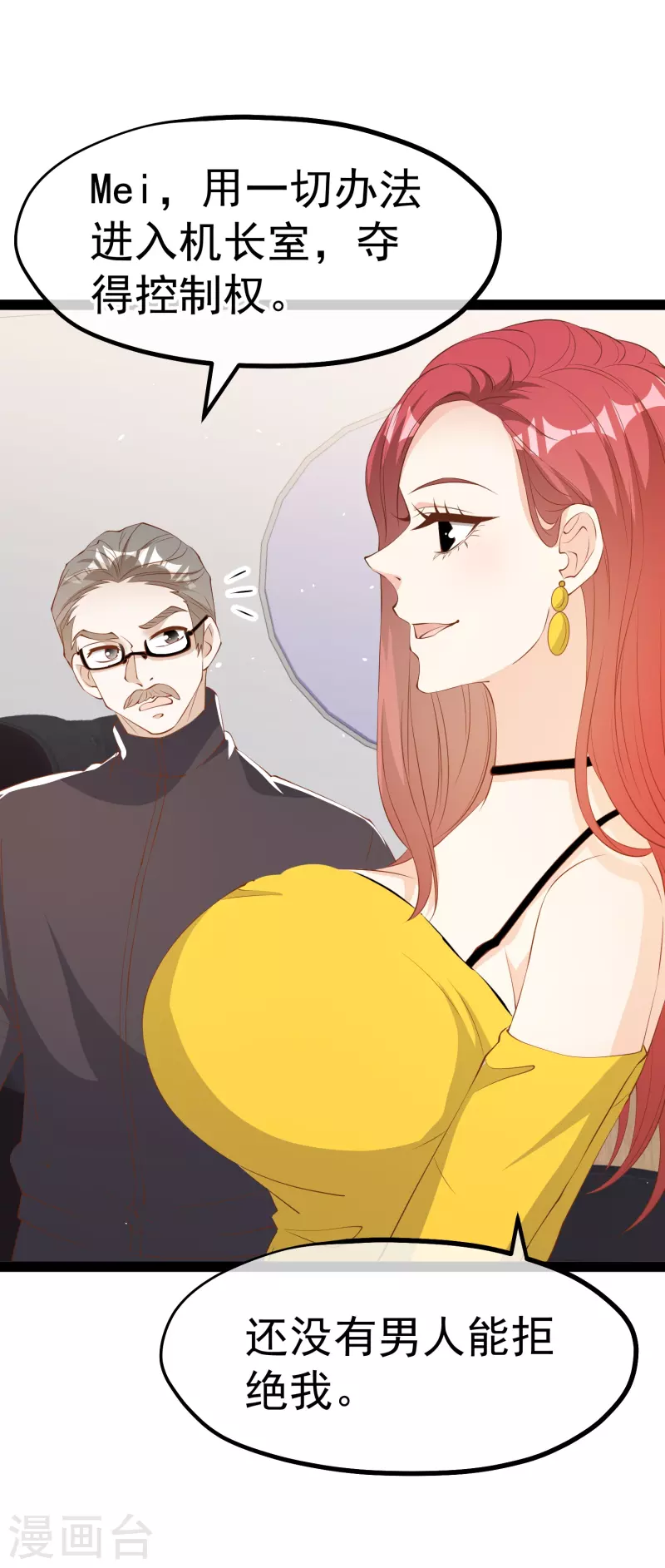 第291话 添倒忙的空姐4