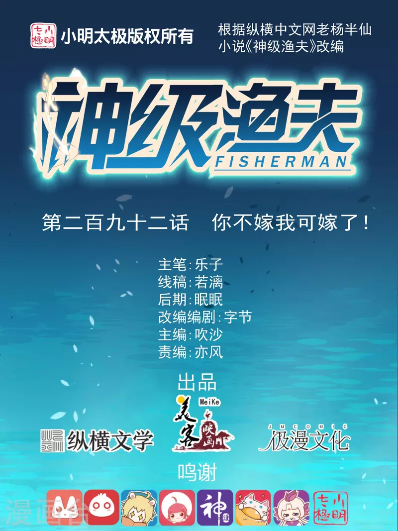 第292话 你不嫁我可嫁了！0