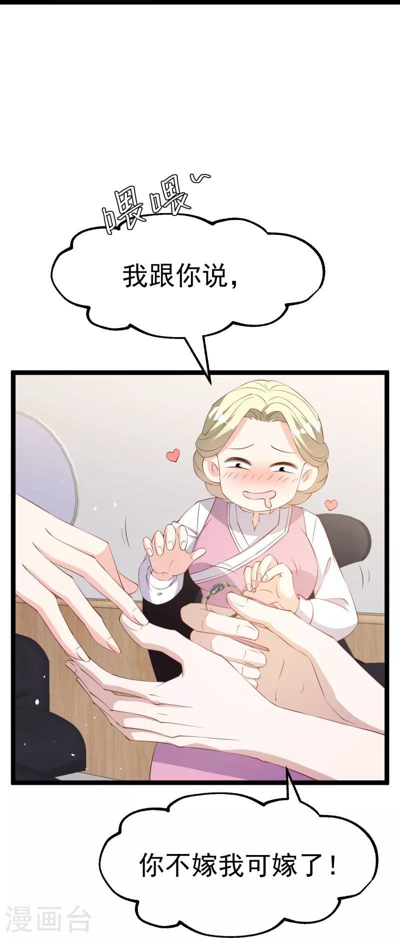 第292话 你不嫁我可嫁了！18