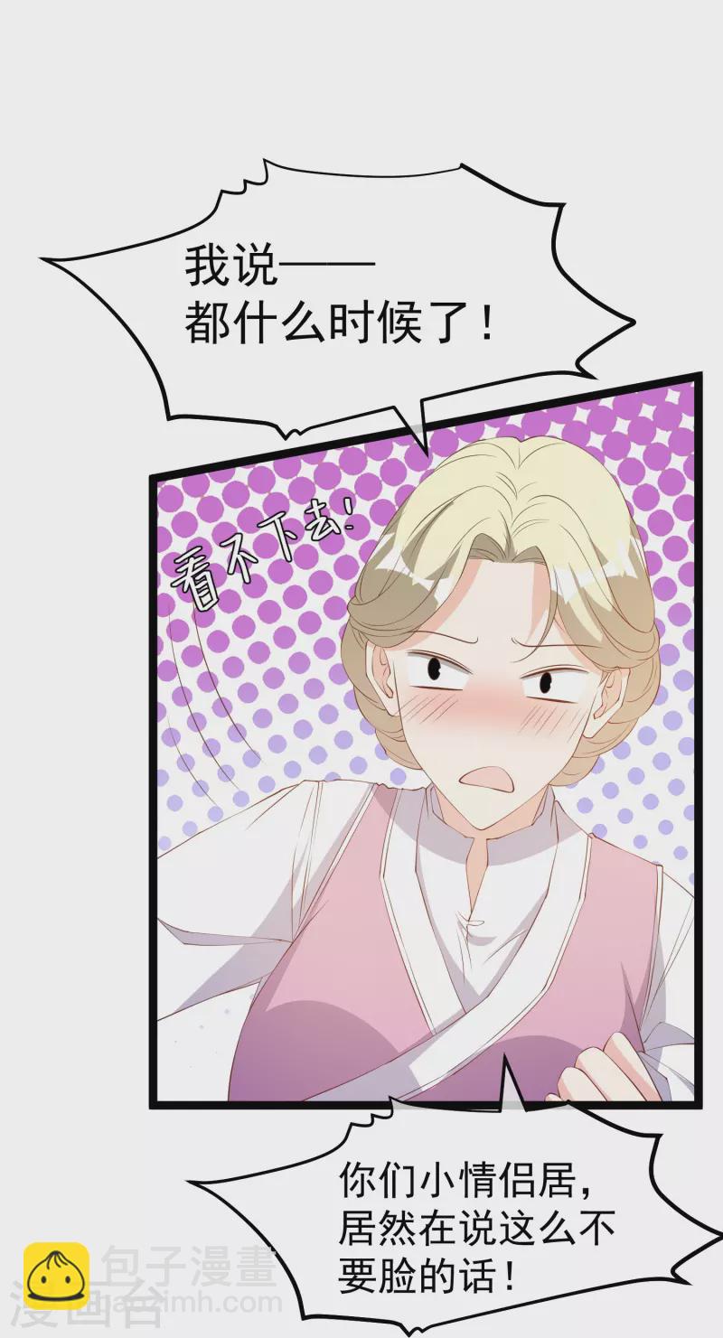 第292话 你不嫁我可嫁了！8