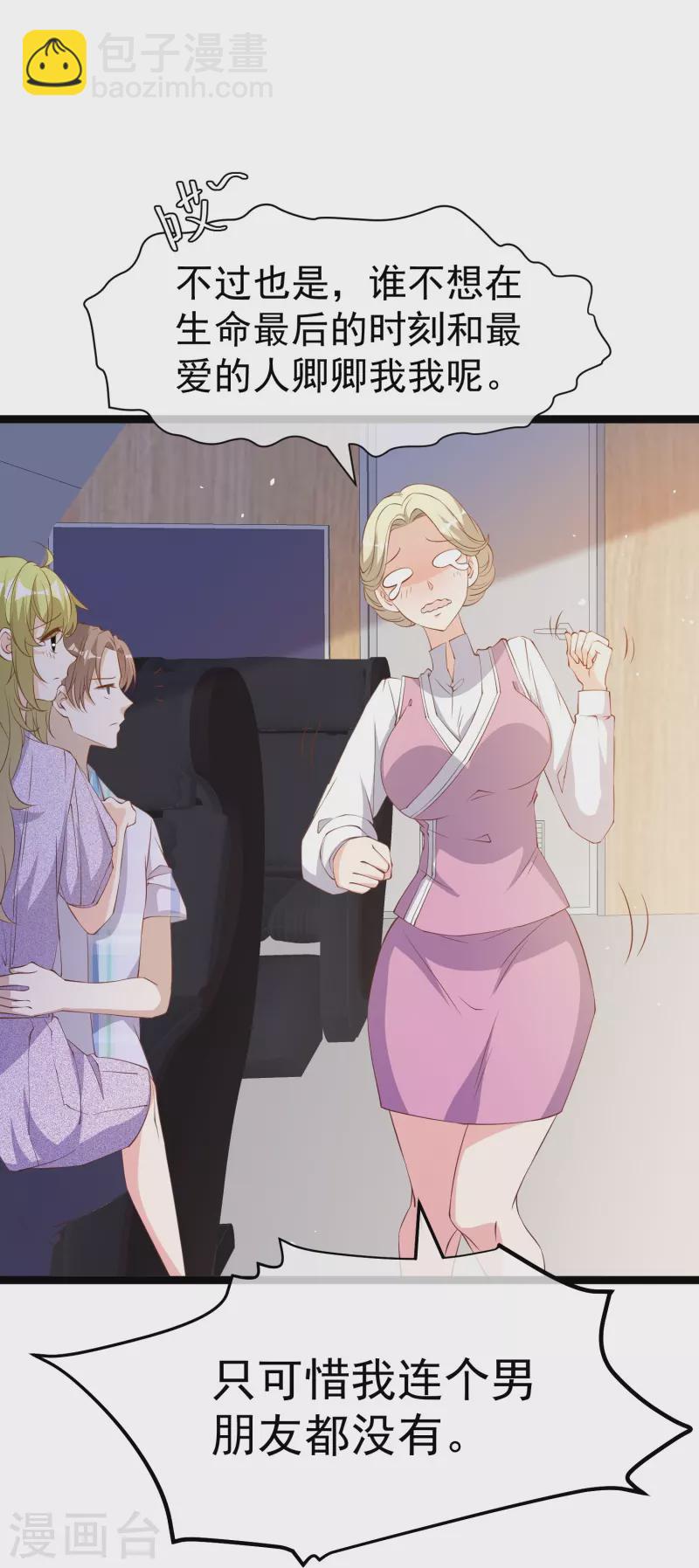第292话 你不嫁我可嫁了！9