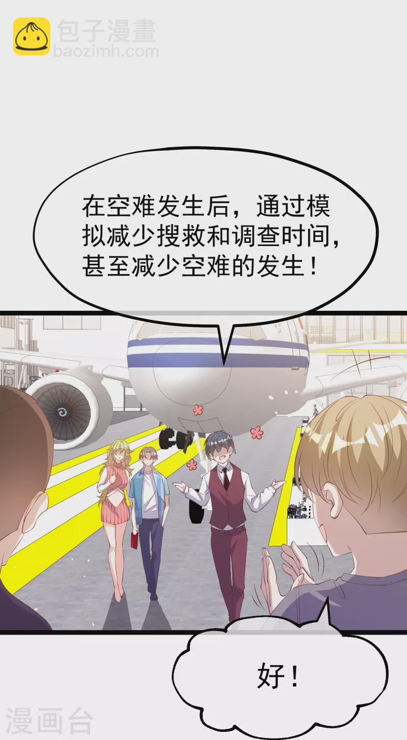 第295话 跟老爸你学的5