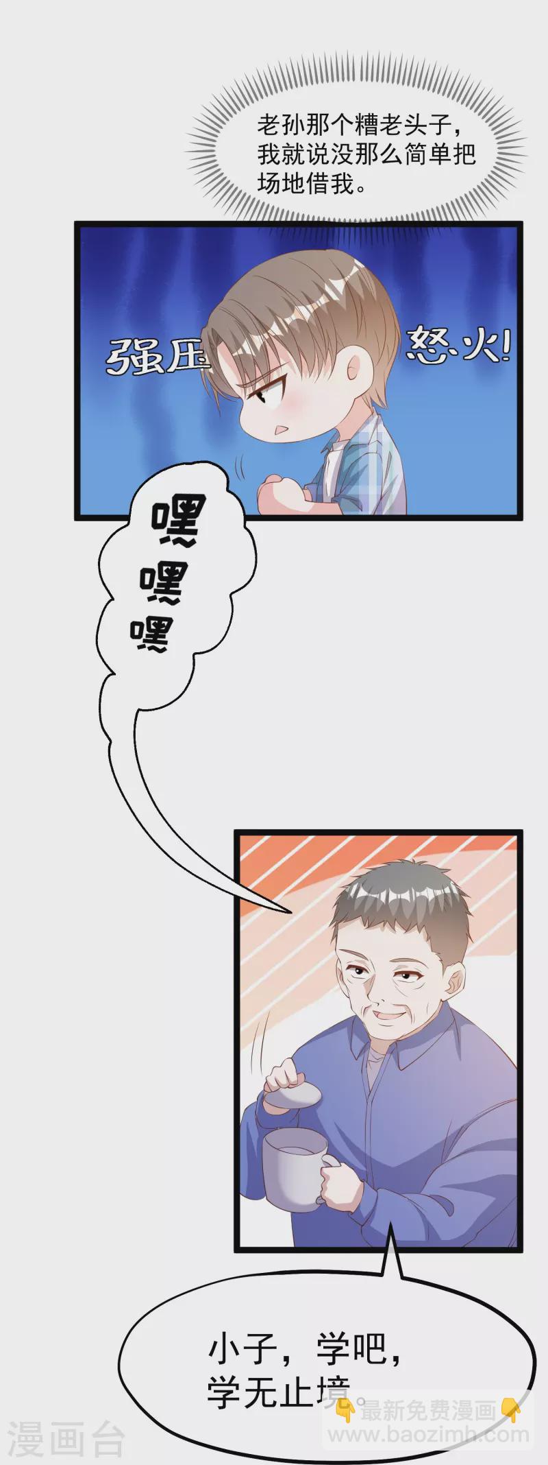 第295话 跟老爸你学的9