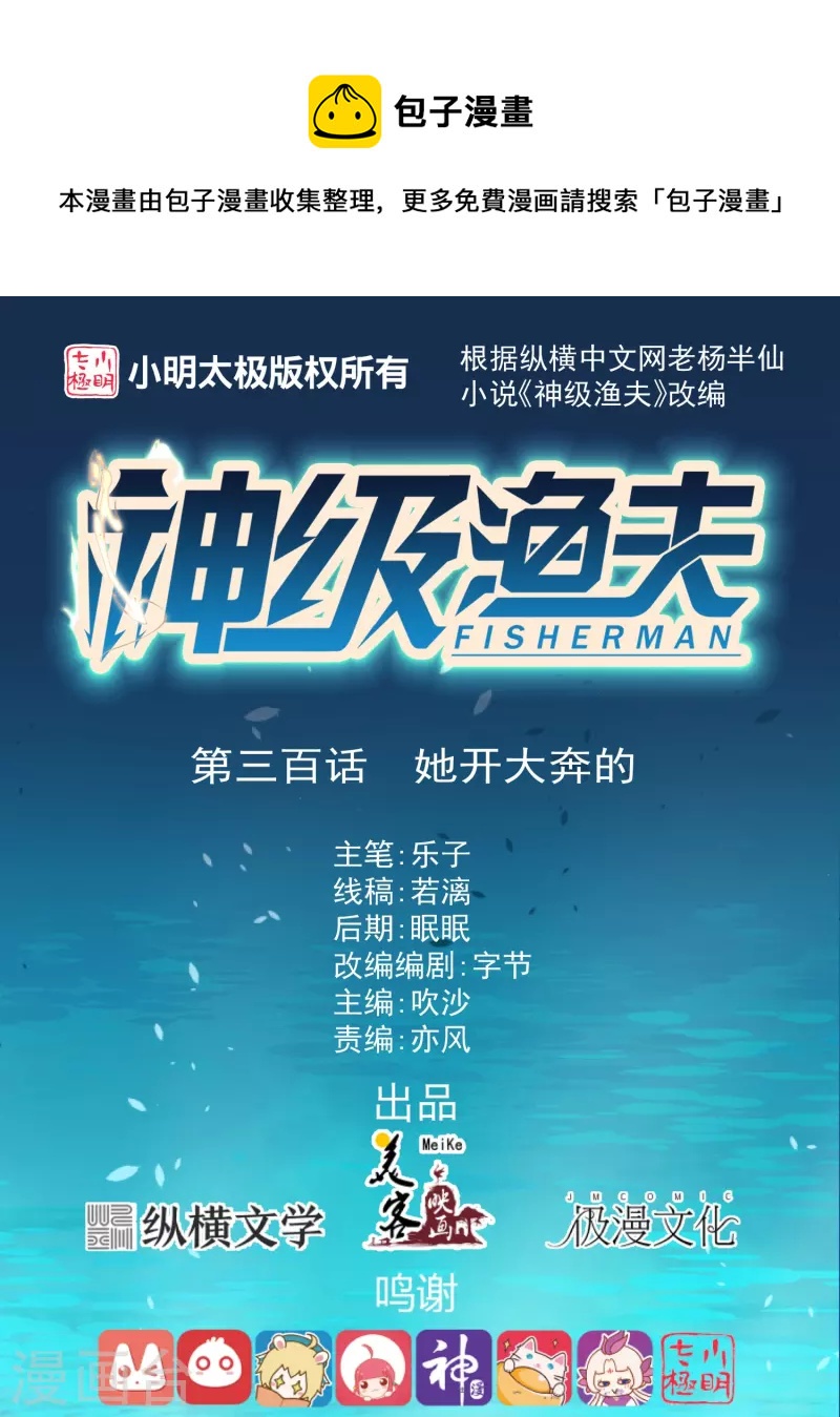 第300话 她开大奔的0