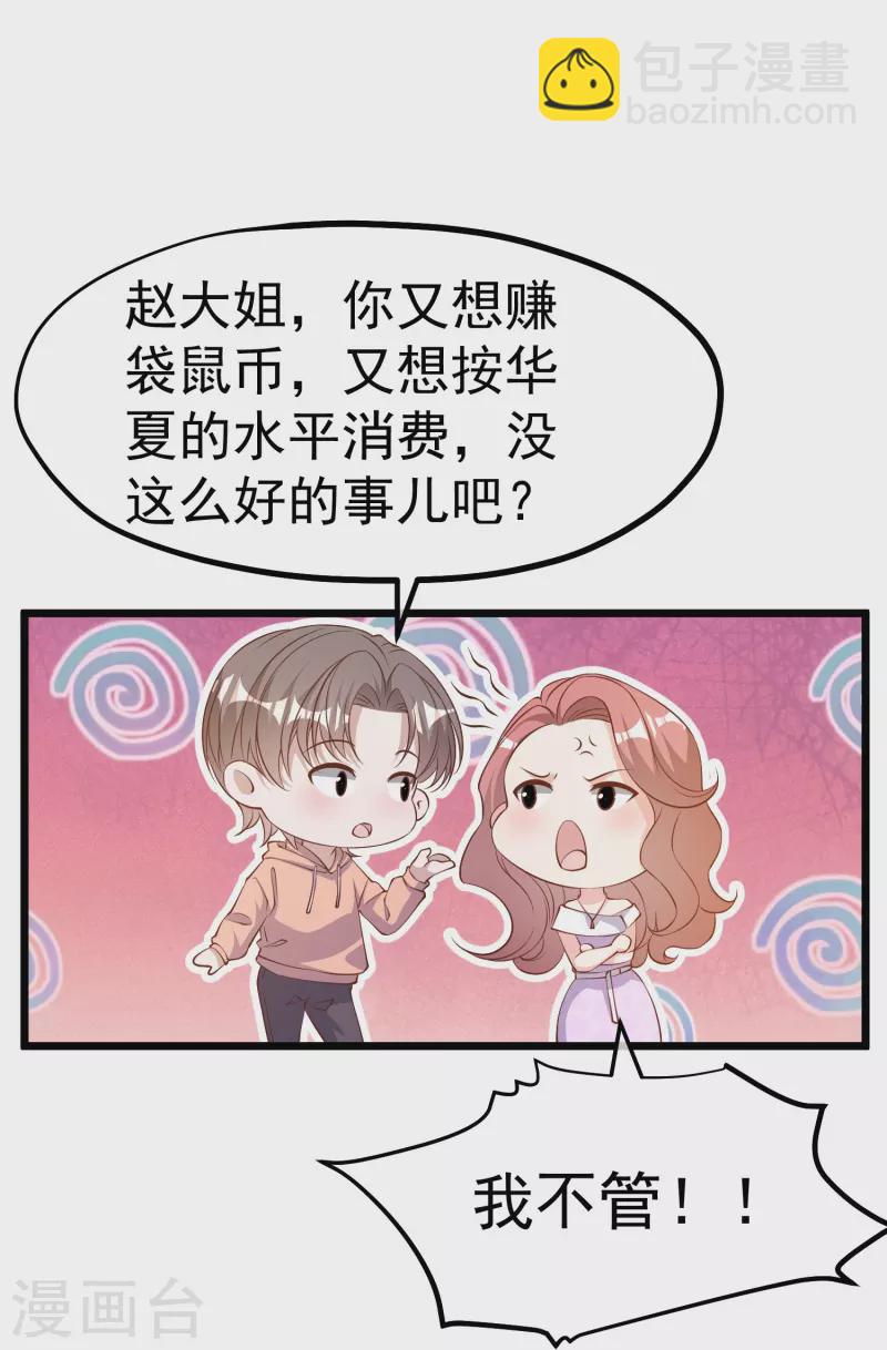 第300话 她开大奔的21