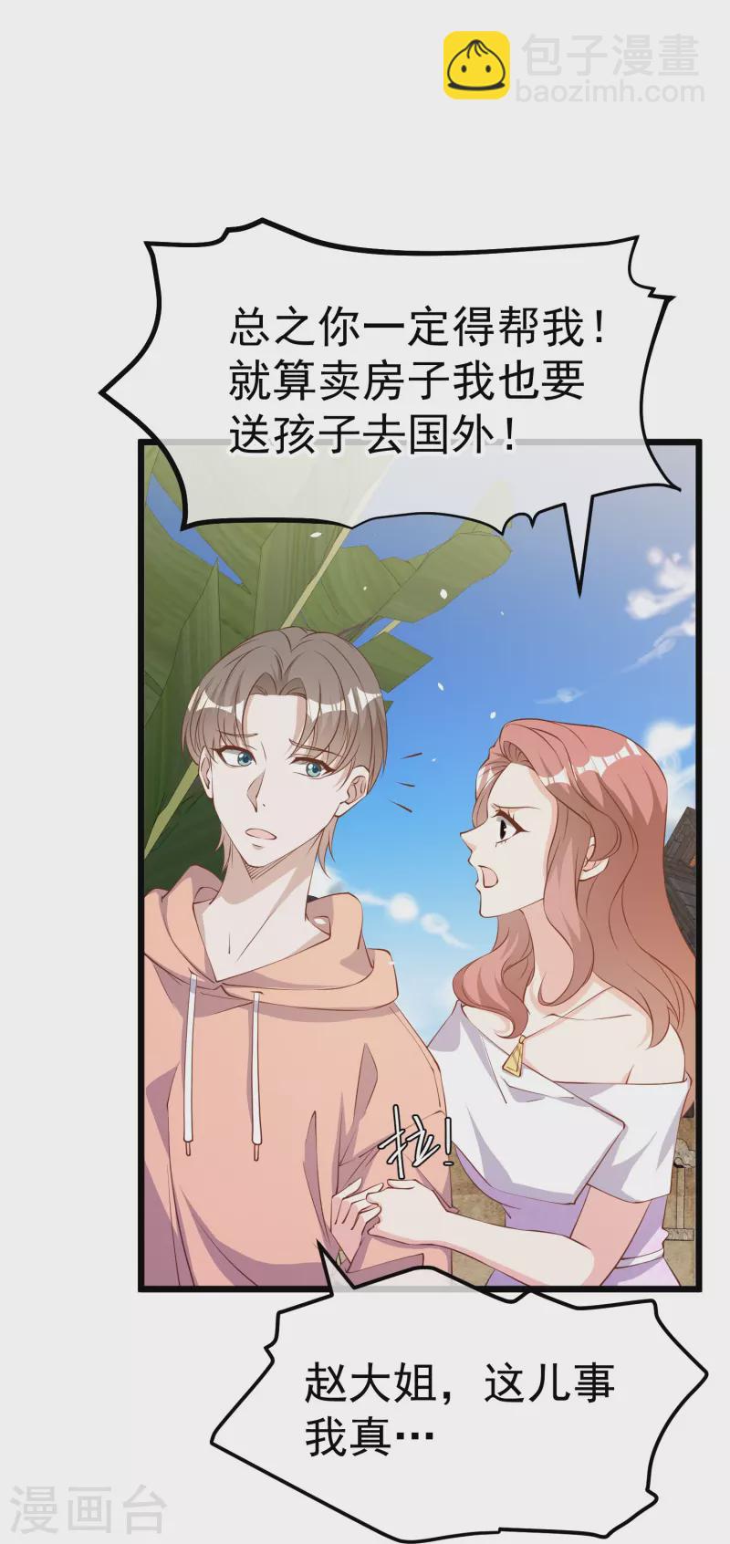 第300话 她开大奔的22