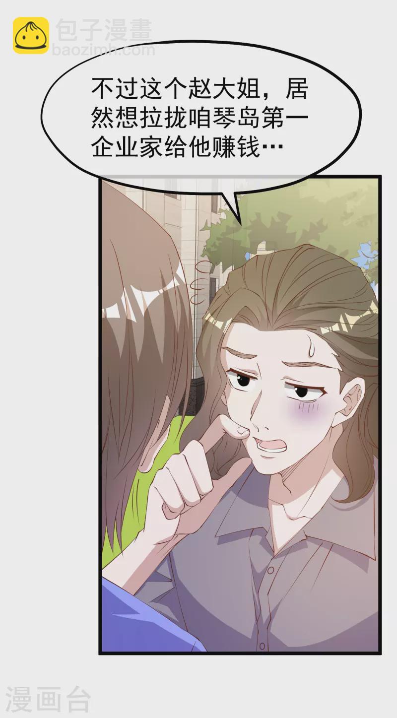 第300话 她开大奔的3