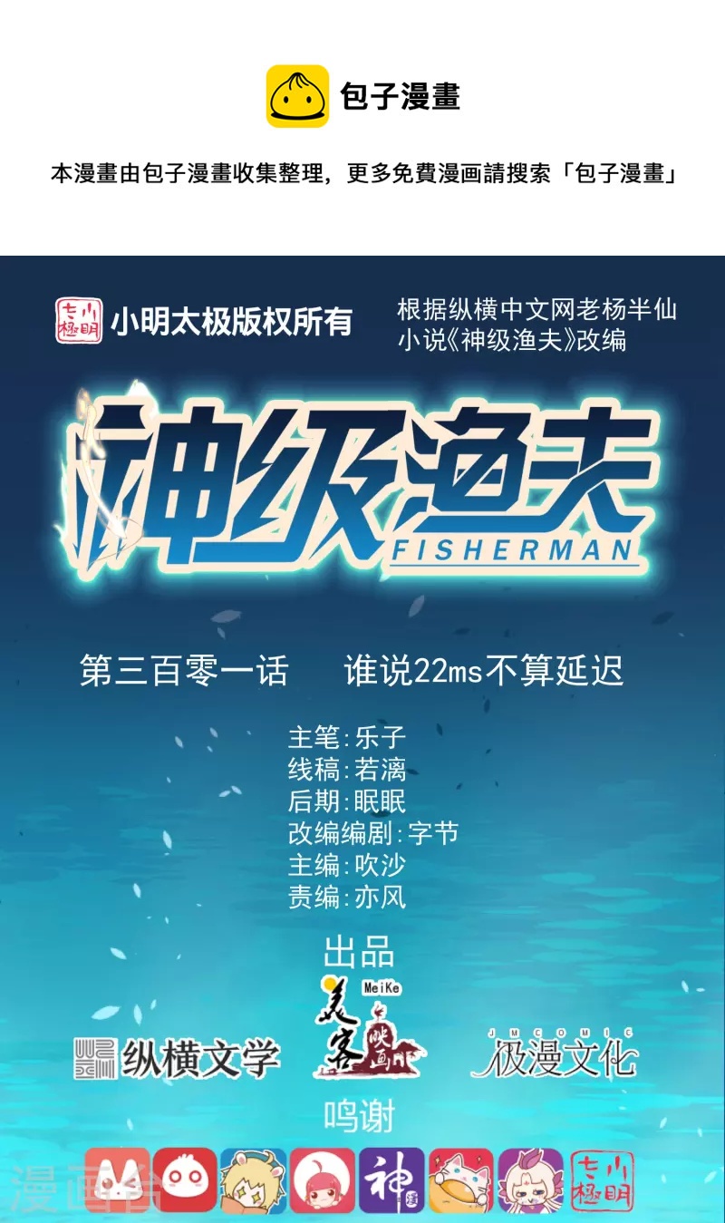 第301话 谁说22ms不算延迟0