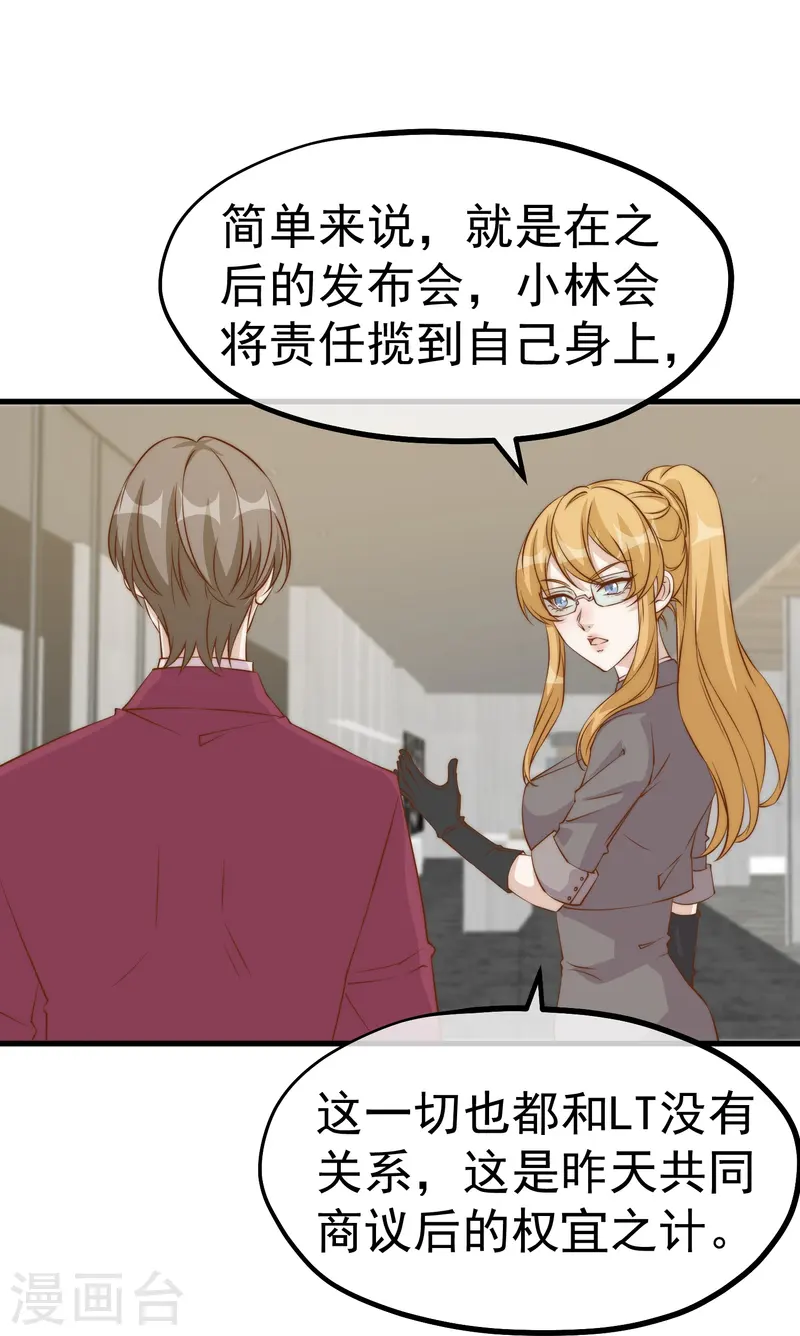 第306话 LT财团的伎俩19