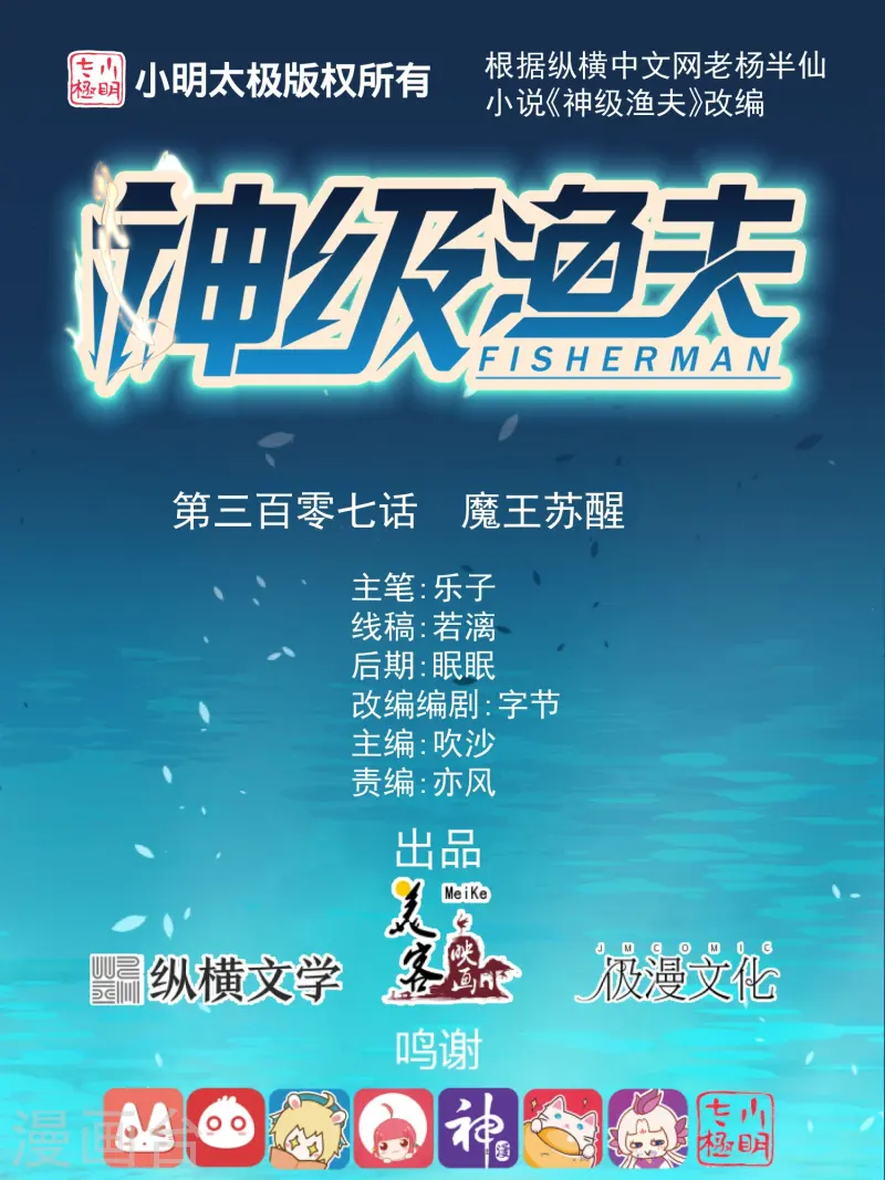 第307话 魔王苏醒0
