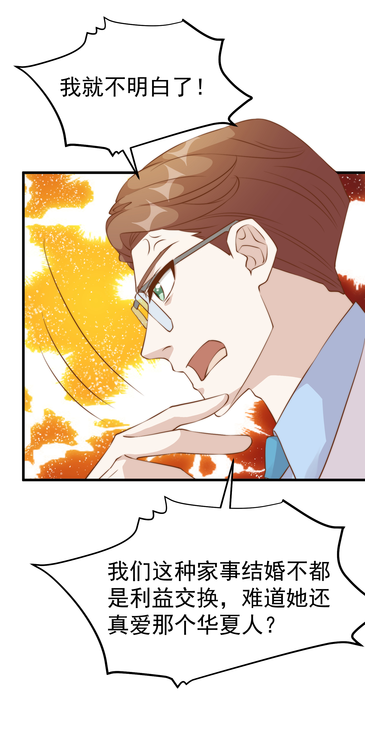 第312话 糟老头子信不得7