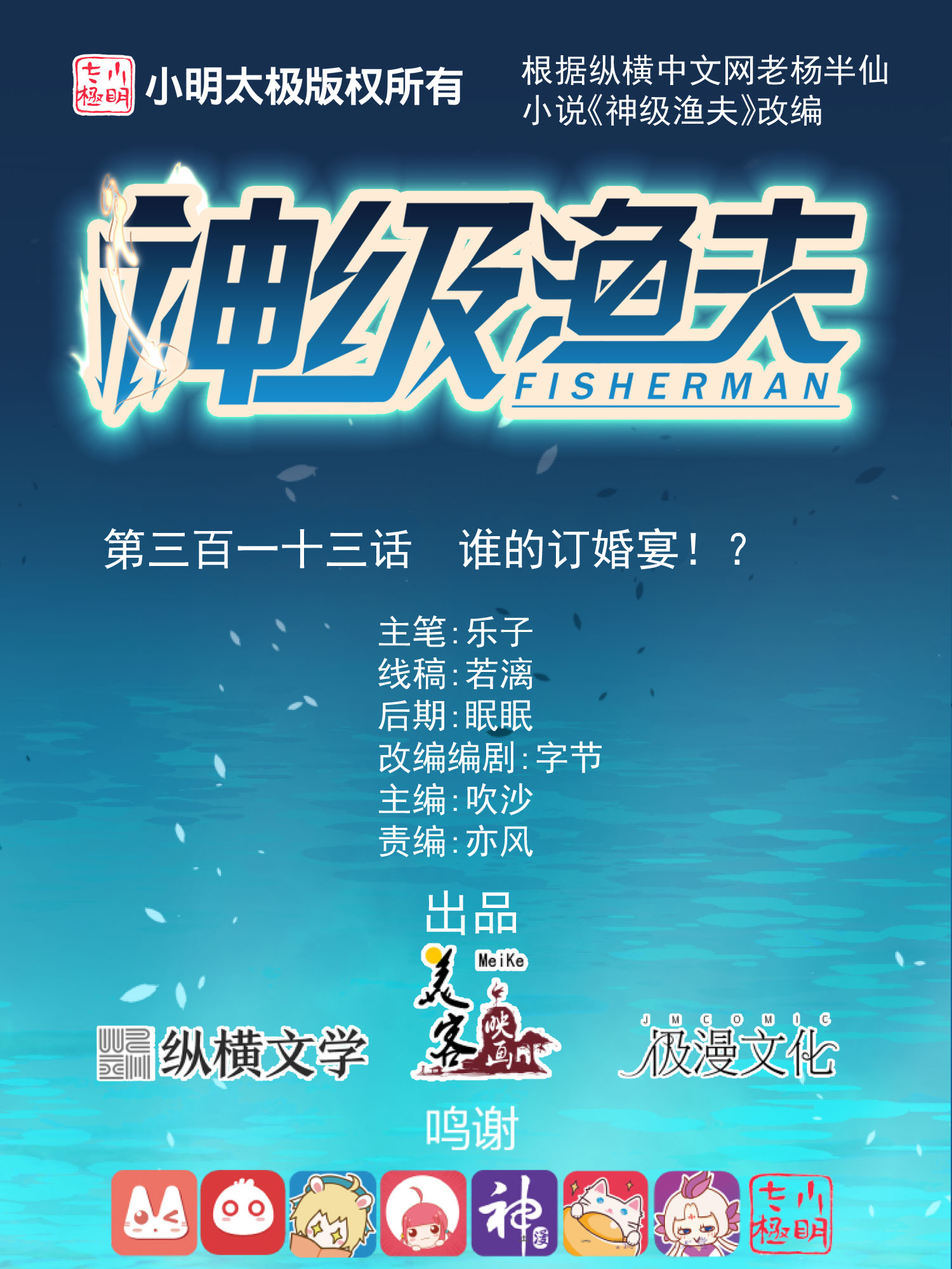 第313话 谁的订婚宴！？0