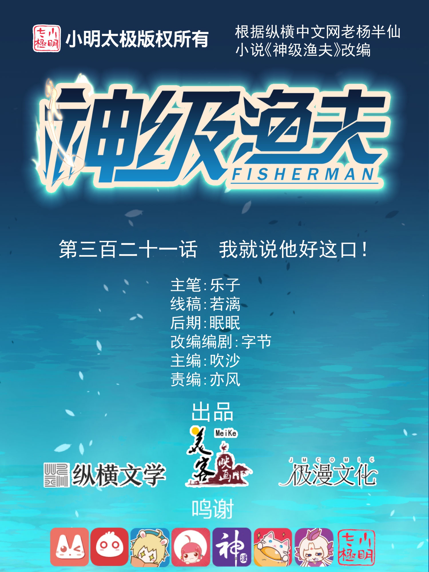第321话 我就说他好这口！0