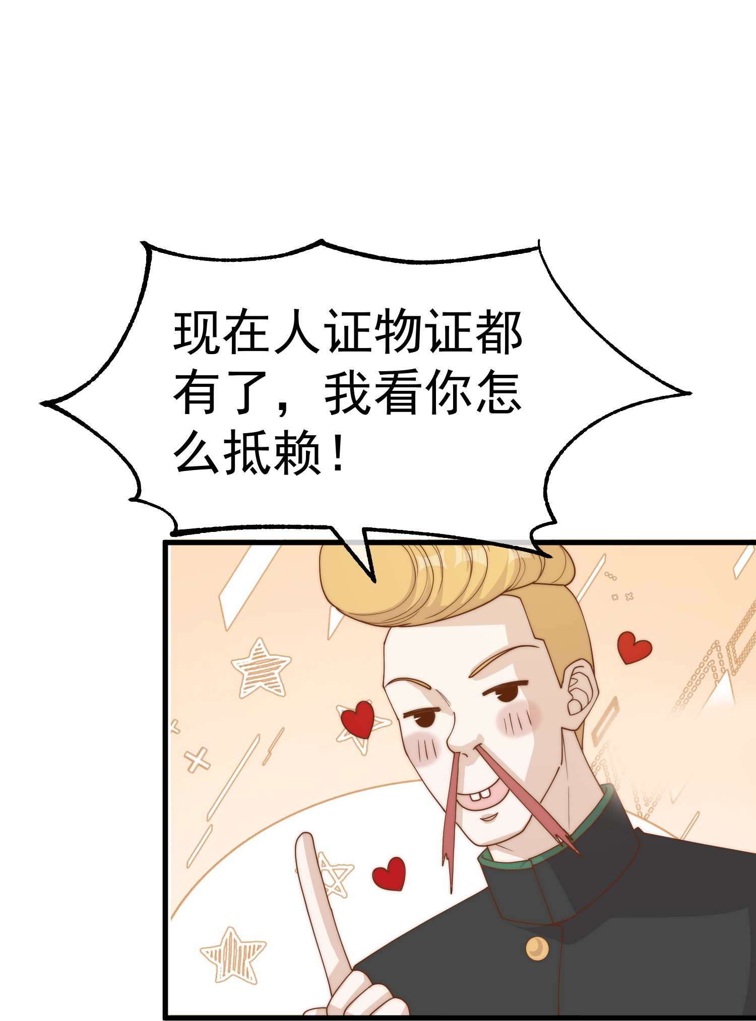 第321话 我就说他好这口！13