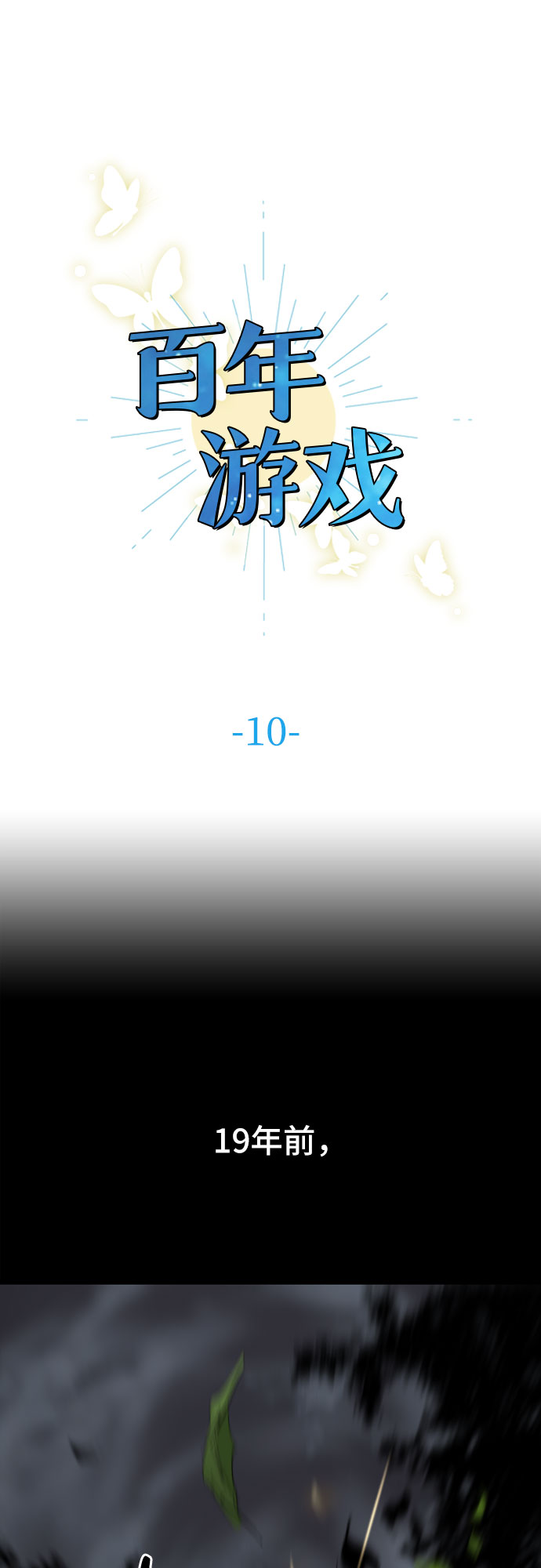 第10话11