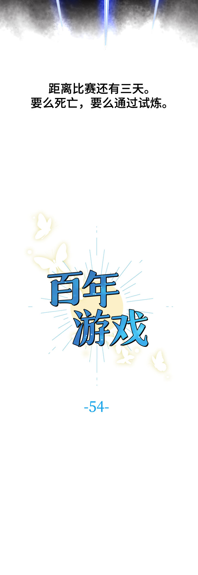第54话2