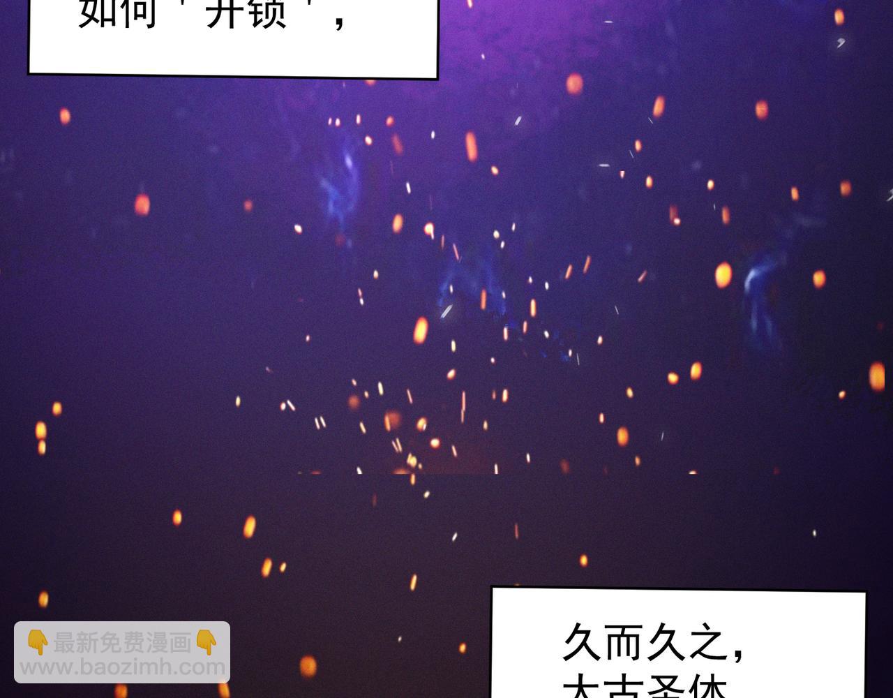 第10话 太古圣体！97