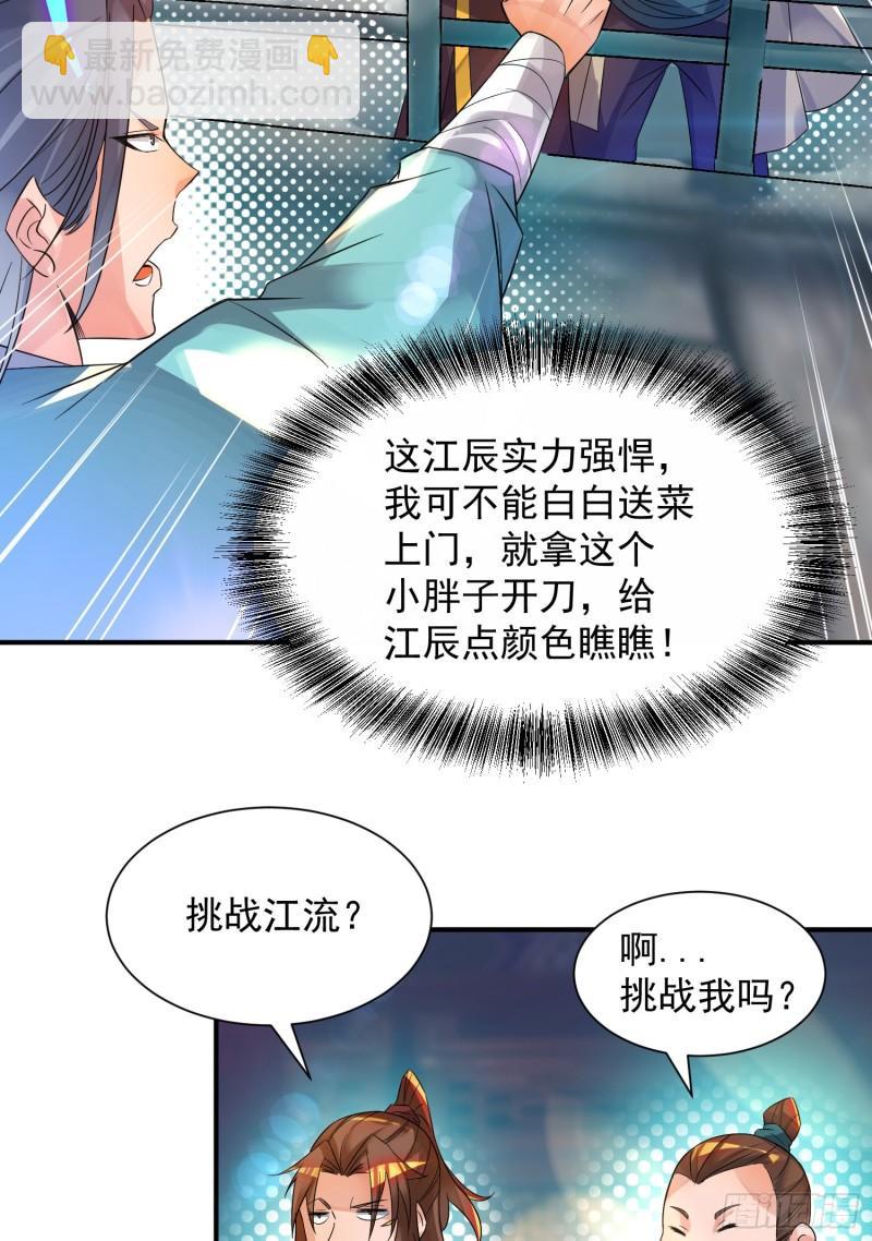 第19话 江流之威！16